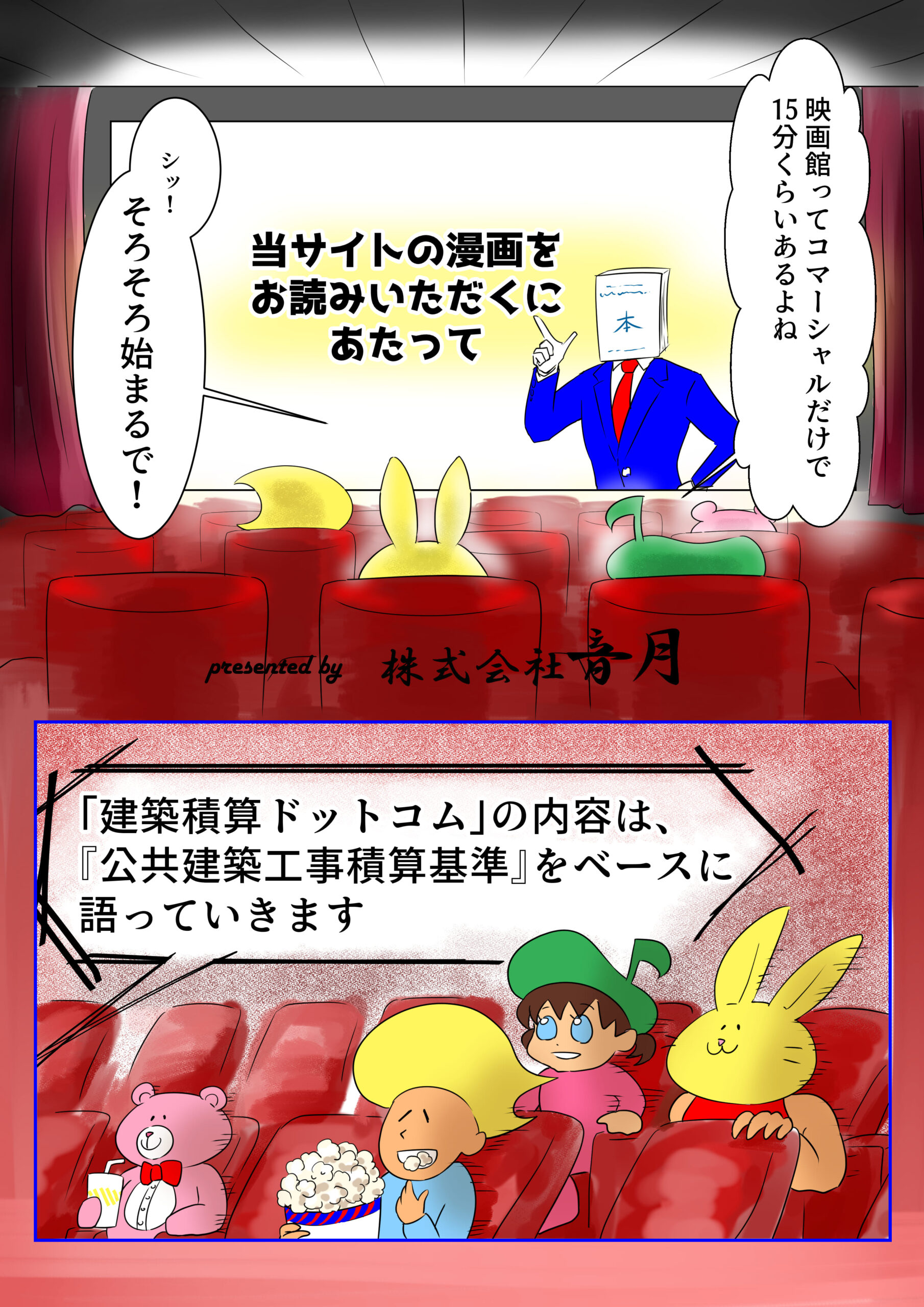 株式会社音月の運営している漫画サイトの解説を始めます