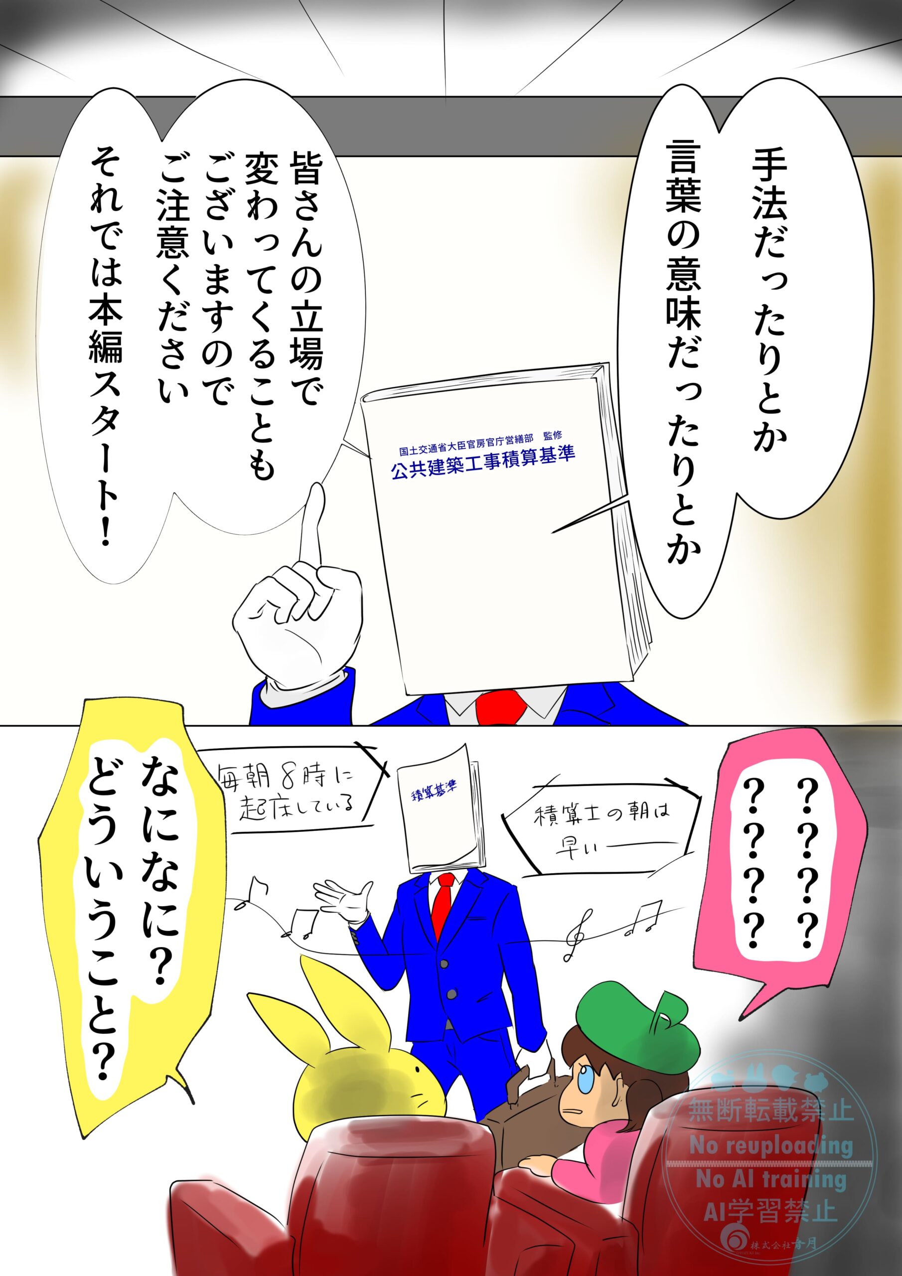この漫画の説明をしています