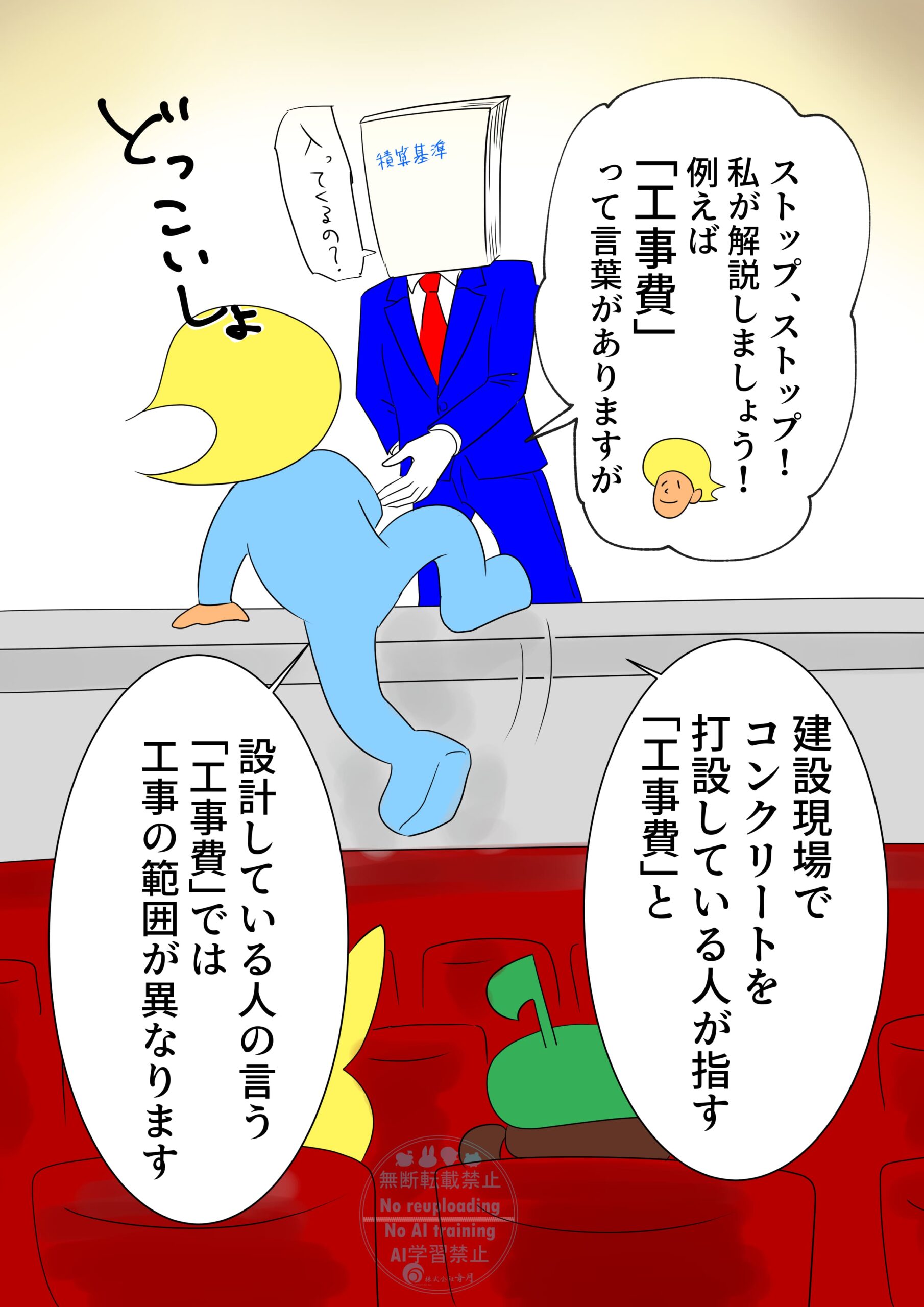 漫画内で使用される言葉の説明です