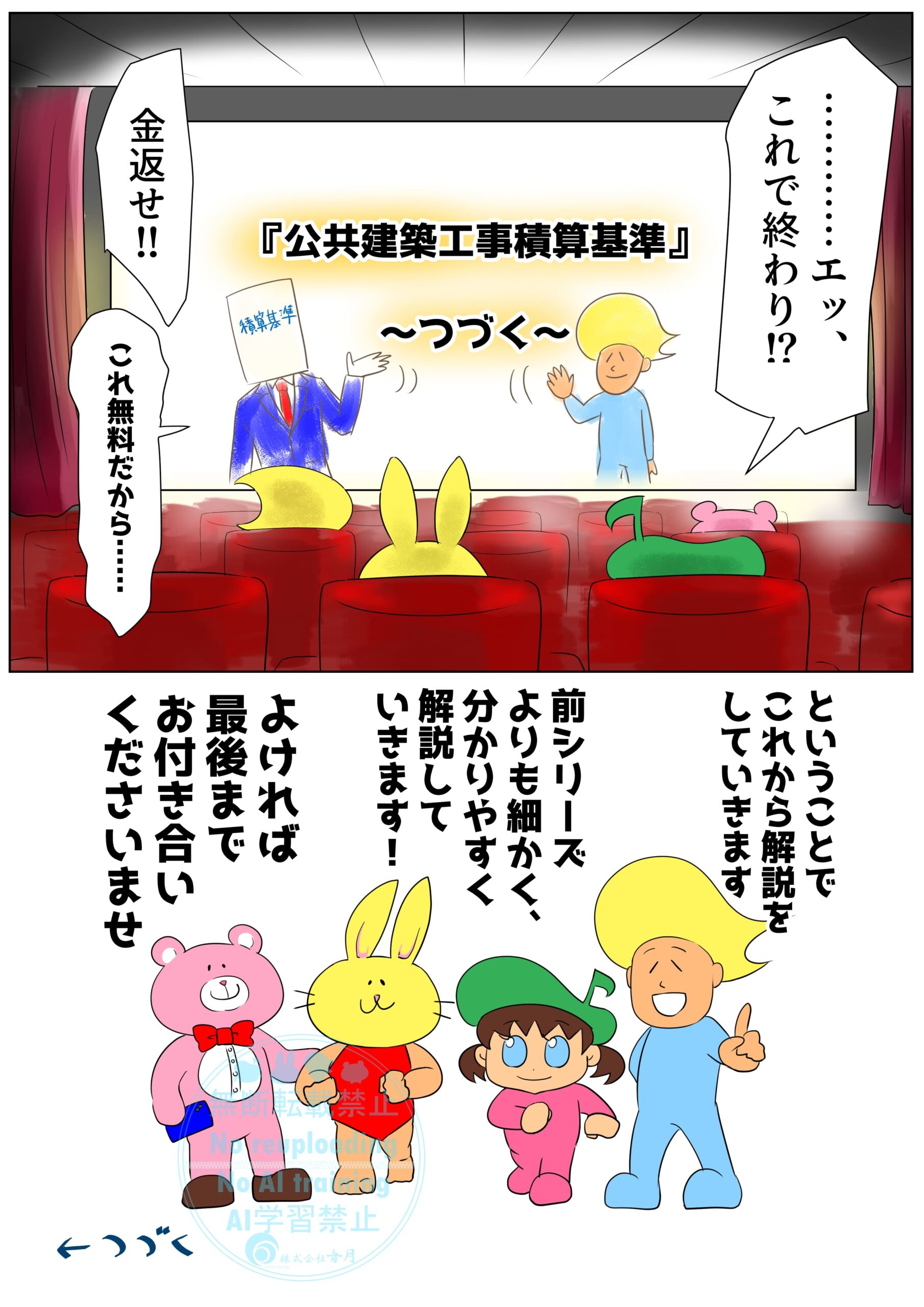 株式会社音月の運営している当サイト「建築積算ドットコム」にて掲載している建築積算漫画についての話です。今後していく建築積算のお話のイントロです。